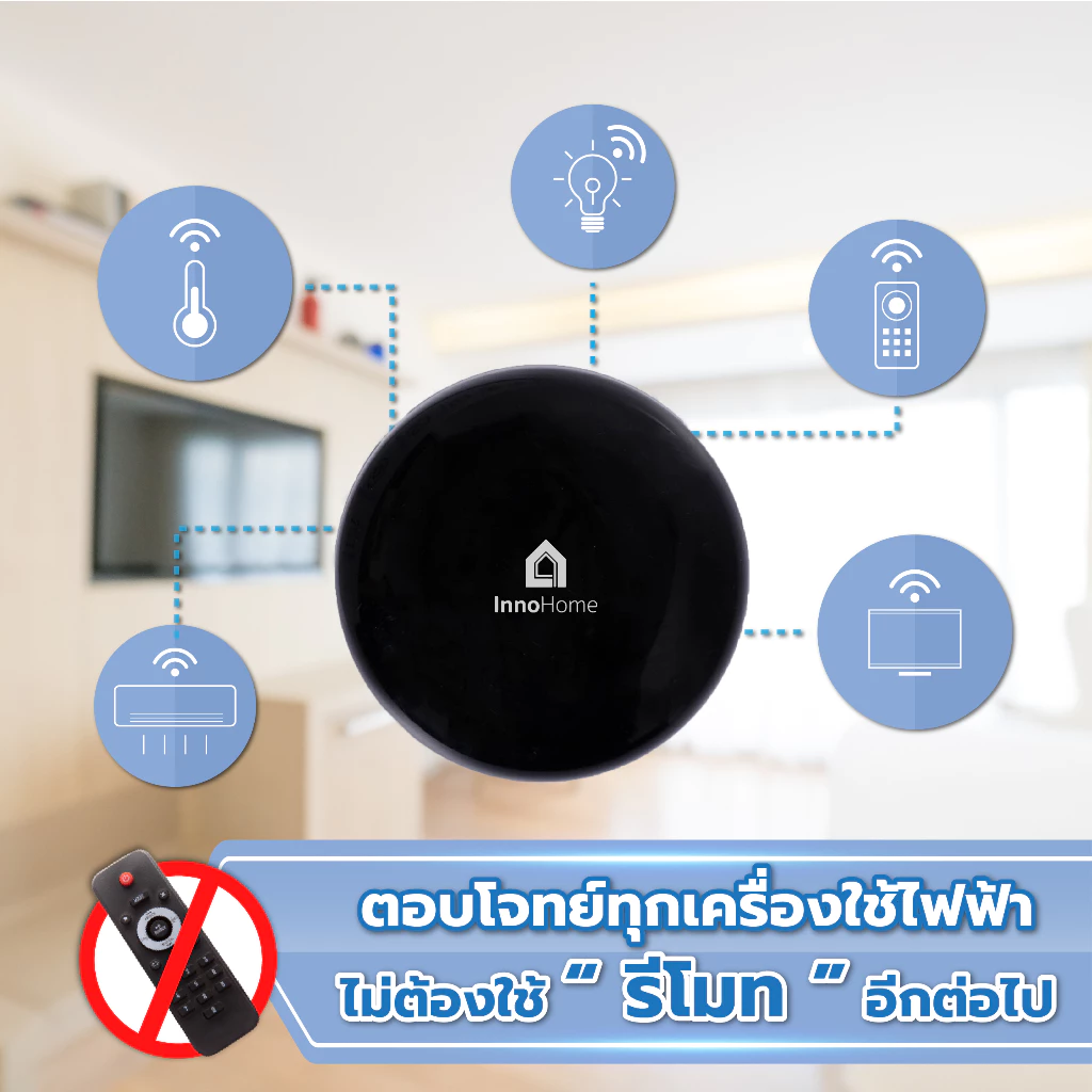 รีวิว รีโมทอินฟราเรดอัจฉริยะ Smart IR Remote สั่งงานแอร์ทีวีเก่าผ่านมือถือ